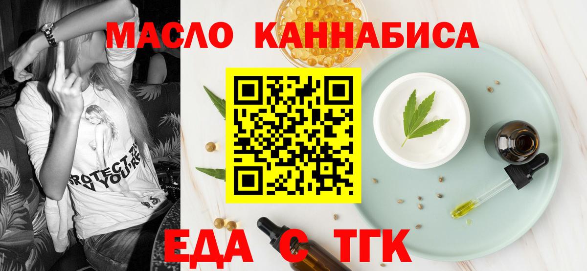 Еда ТГК конопля  Вход с VPN  Кириши 