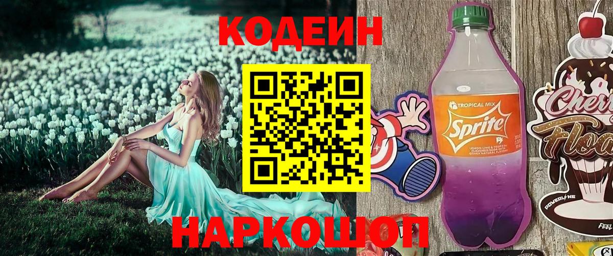 Кириши  Codein напиток Lean (лин)  Кодеиновый сироп Lean напиток Lean (лин)  Вход с VPN 