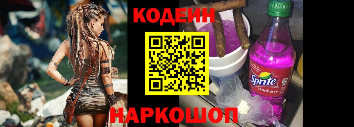 Codein Purple Drank Кириши