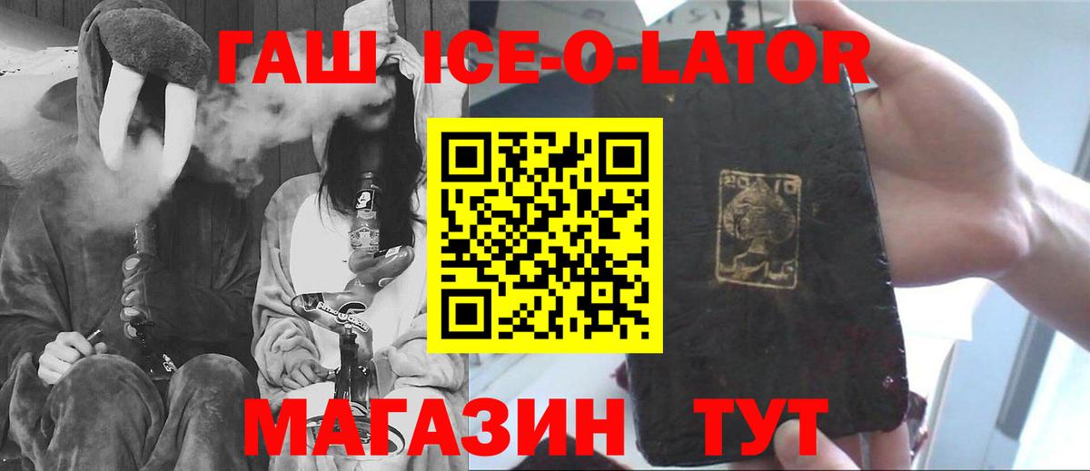 ГАШИШ Ice-O-Lator Кириши