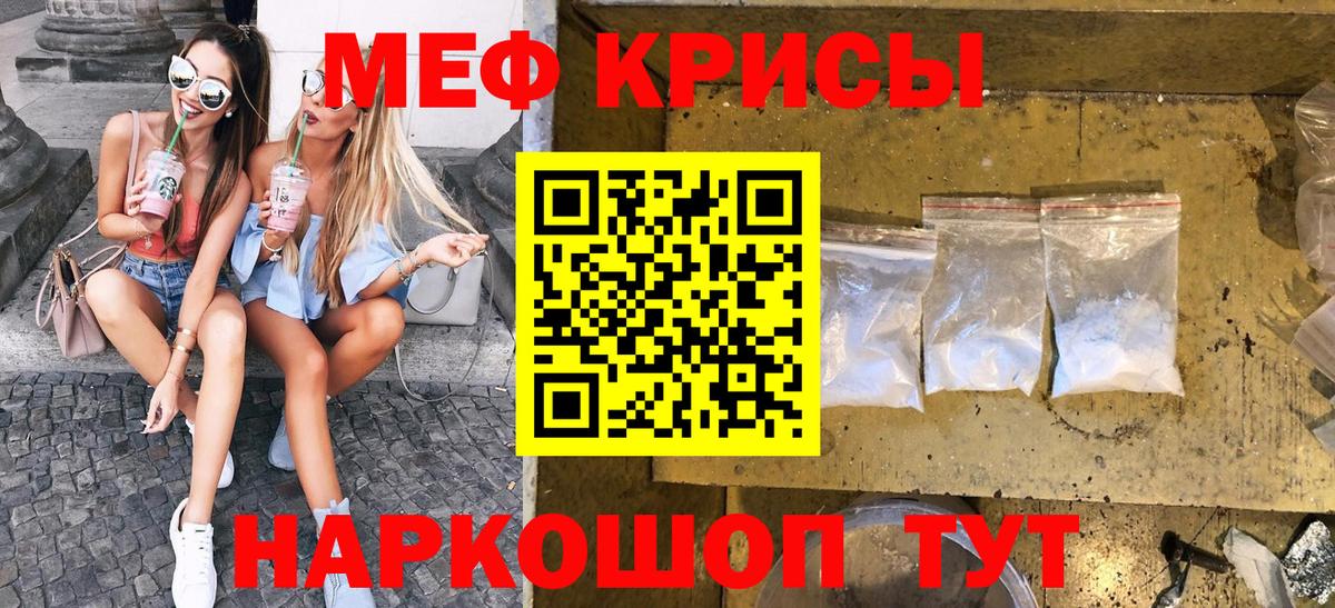 Меф кристаллы Кириши